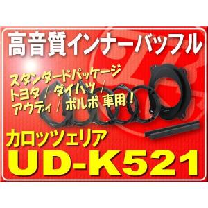 UD-K521 カロッツェリア 17cmスピーカー取付用インナーバッフル 