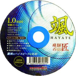 レヂボン 飛騨の匠 颯 105×1.0×15 AZ60P 10枚 HTH10510-AZ60｜jb-tool