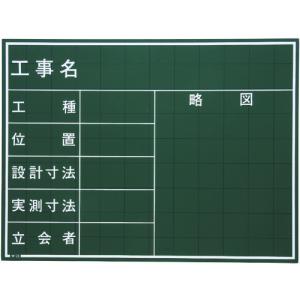 マイゾックス 工事用黒板 W-21C｜jb-tool