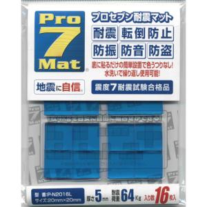 プロセブン 耐震マット 20ミリ角 16枚入り P-N2016L｜jb-tool