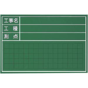 マイゾックス 工事用木製黒板 W-6CS W-6CS｜jb-tool