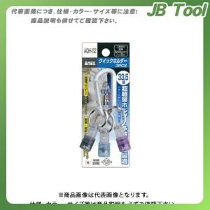 アネックス ANEX クイックホルダー 6.35mm専用 3PCS クリアカラー(青、黒、紫) AQH-S2｜jb-tool