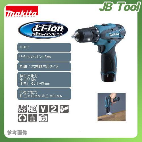 マキタ Makita 10.8V 1.3Ah 充電式ドライバドリル フルセット(バッテリBL1013...