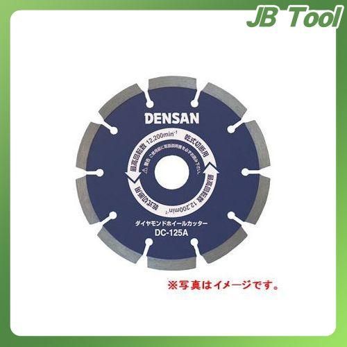 DENSAN(デンサン) ダイヤモンドホイールカッター DC-125A