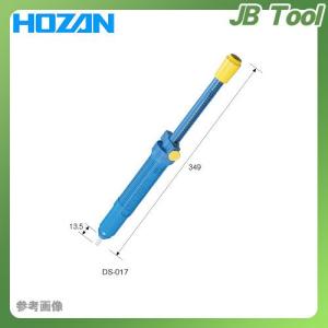 ホーザン HOZAN ハンダ吸取器 DS-017｜jb-tool