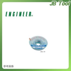 エンジニア ENGINEER ソルダーウィックハンダ吸取線 線幅2.8mm SWU-04｜jb-tool
