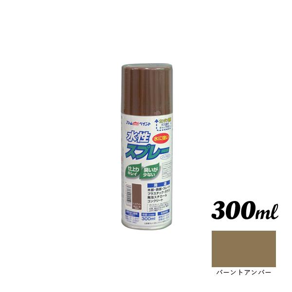 アトムハウスペイント 水性スプレー 300ML バーントアンバー 00001-15506