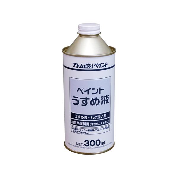 アトムハウスペイント 得用ペイントうすめ液 300ML 00001-10659