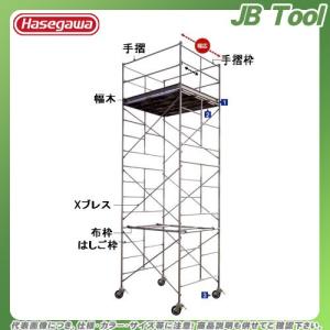 Hg Jb 高所作業台運賃見積りbm 3段作業台 ワークテーブルハセガワ道具 工具bm 脚立 はしご 足場鋼製ローリングタワー長谷川工業 直送品tool