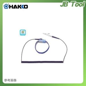白光 HAKKO 帯電防止用リストストラップ(アース線2.5m) 442B-02｜jb-tool