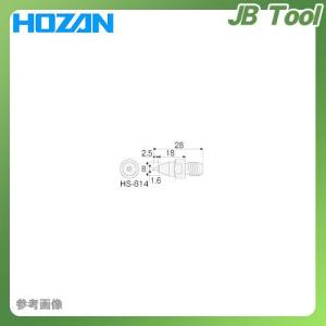 ホーザン HOZAN ノズル(HS-801用) HS-814｜jb-tool