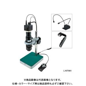 ホーザン HOZAN マイクロスコープ モニター用 L-KIT661｜jb-tool