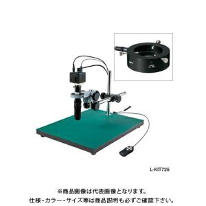 ホーザン HOZAN マイクロスコープ モニター用 L-KIT725｜jb-tool