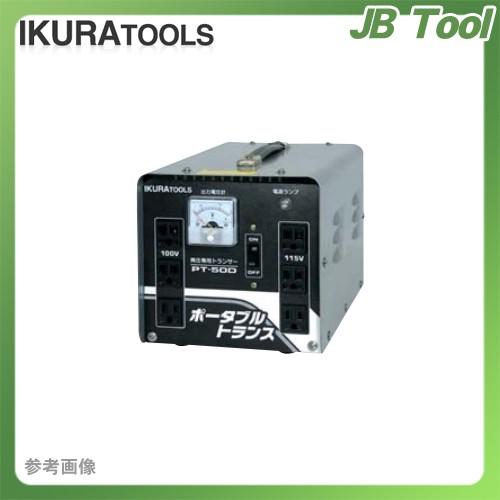 育良精機 イクラ ポータブルトランス PT-50D