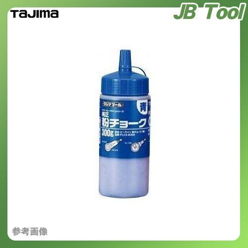 タジマツール Tajima 粉チョーク 青 300g PLC2-B300