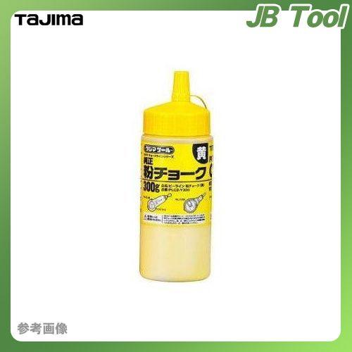 タジマツール Tajima 粉チョーク 黄 300g PLC2-Y300
