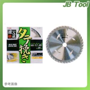 IWOOD 建工快速 縦挽きチップソー 190×1.7×40P 004605