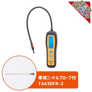 (空調市2024)TASCO タスコ 赤外線検知方式リークディテクタ 専用ニードルプローブセット STA430FR-S｜jb-tool