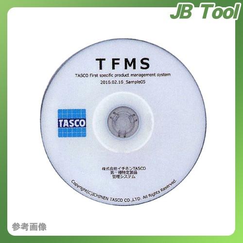 タスコ TASCO TA110MS-1 第一種特定製品管理ソフト