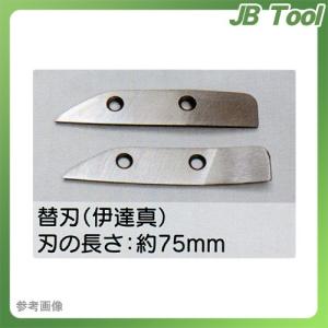 送料別途 直送品 東北エスパル 伊達 真 替刃｜jb-tool