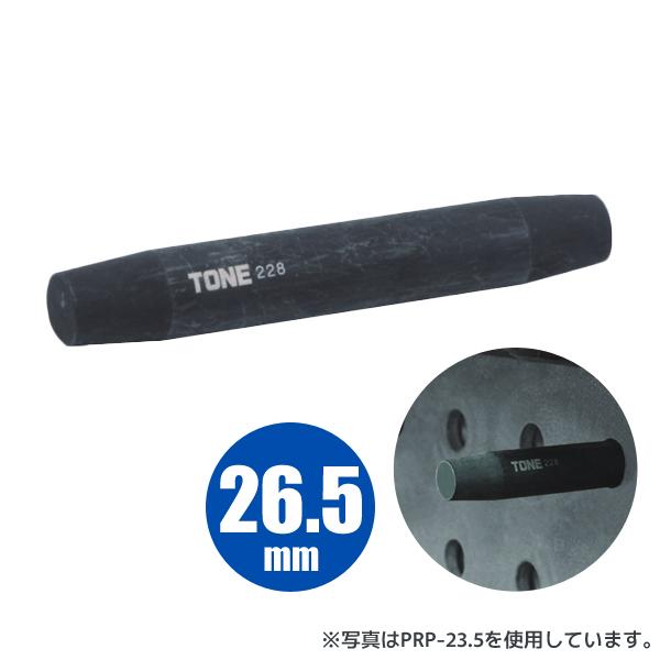 リーマポンチ 26.5mm PRP-26.5 前田金属工業 トネ TONE
