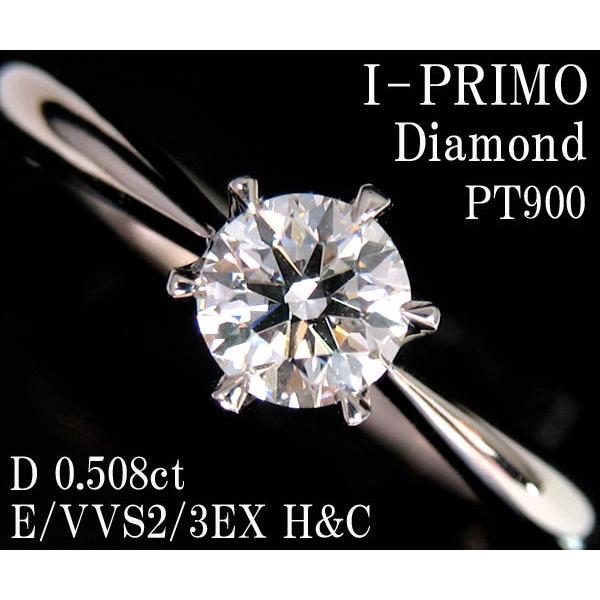 ☆じゅえりぃばんく☆ アイプリモ I-PRIMO 大粒 高品質 D0.508ct E/VVS2/3E...