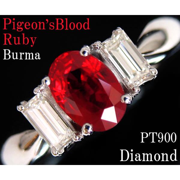 ☆じゅえりぃばんく☆ ルビーの最高峰 ビルマ産 逸品 ピジョンブラッド ！ＰＴ ルビー ダイヤモンド...