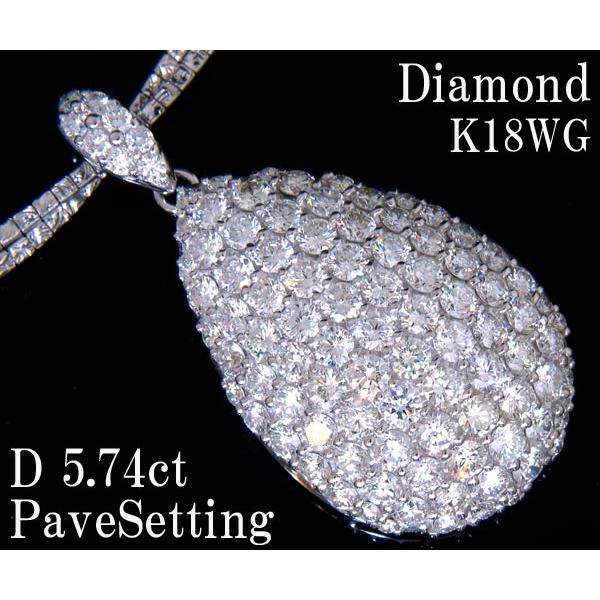 ☆じゅえりぃばんく☆ 凄い存在感 ５．７９ｃｔ セレブリティー ギラギラ ！ Ｋ１８ＷＧ ダイヤモン...