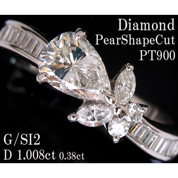 ☆じゅえりぃばんく☆ 高品質で美しい大粒のペアシェープ D1.008ct G/SI2 ！ ＰＴ ペア...