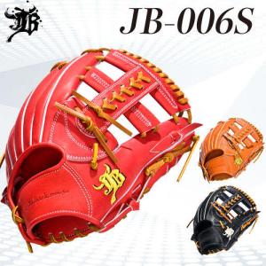 和牛JBグラブ 硬式用 内野手用 006Sグラブ型 JB-006S 和牛グローブ