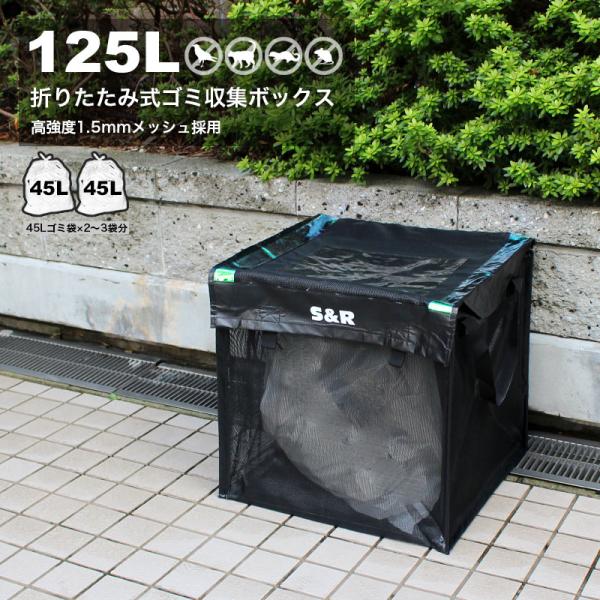 【期間限定】 ゴミネット ボックス 125L カラスよけ対策 ゴミボックス 屋外 大型 折りたたみゴ...