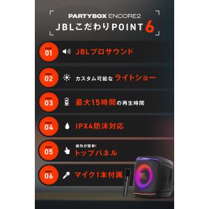 JBL PARTYBOX ENCORE 2 |...の詳細画像4
