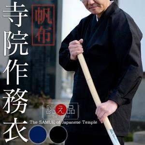 藍染と本格作務衣 ハーティハンズ - Yahoo!ショッピング