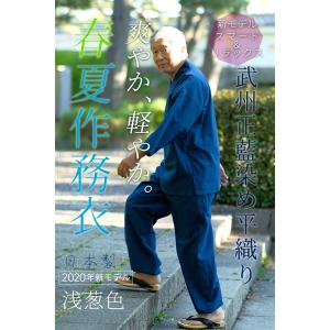 袢纏コート（はんてん） 日本製 メンズ 男性用 武州正藍染 二重刺地