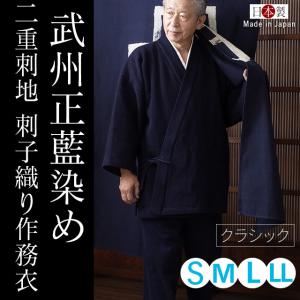 【高級手刺】1.2分刺 七段飾 武州正藍染 垂 一枚革腹帯仕様 一般成人サイズ 作務衣 日本製 メンズ (S-L) 男性用 武州正藍染 二重刺地刺子織り作務
