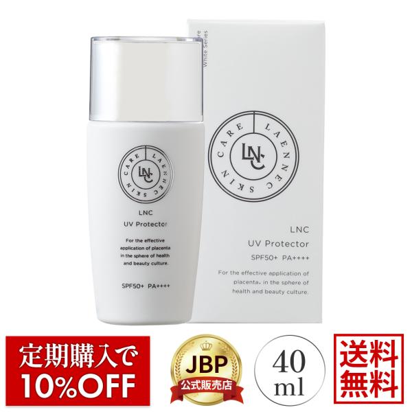 LNC UVプロテクター SPF50+ PA++++ 40mL 化粧品 医療機関流通品 日焼け止め ...