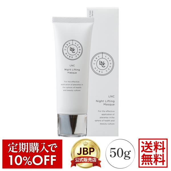 LNC ナイト リフティング マスク 50ｇ プラセンタ ナイアシンアミド ヒト脂肪間質細胞純化培養...