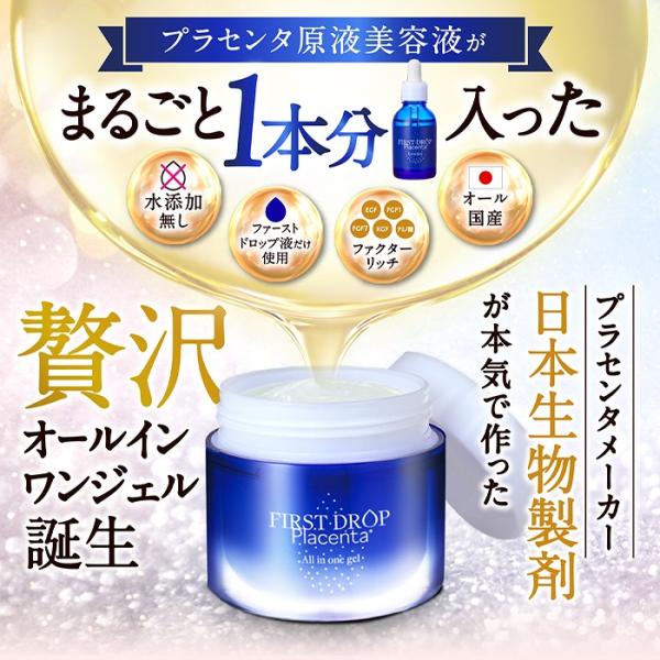 First Drop プラセンタ オールインワンジェル 80ｇ オールインワン ホワイトジャスミン ...