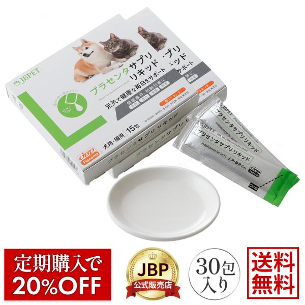 JBPET プラセンタサプリ リキッド EQリキッド 15包×2箱 犬 猫 サプリメント 皮膚 被毛...