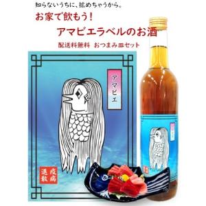 お家で飲もう！ 梅酒 500ml アマビエ ラベル  送料無料 おつまみ皿セット　うのつく お酒