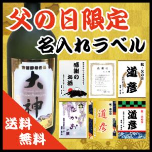 遅れてごめんね 父の日  数量限定 グラス つき本格芋焼酎 大神 720ml ギフト ラベル 酒