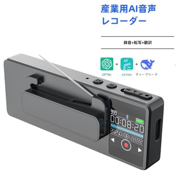8GB AIボイスレコーダーアプリ年間無料! ChatGPT  ICレコーダー 録音機  Bluet...