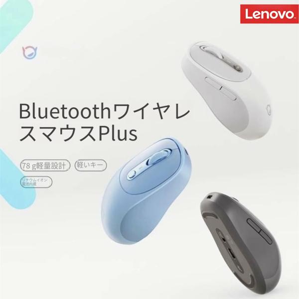 純正 レノボ Lenovo 充電式 静音 充電式 静音 PLUS BT 無線 ゲーム マウス  5ボ...