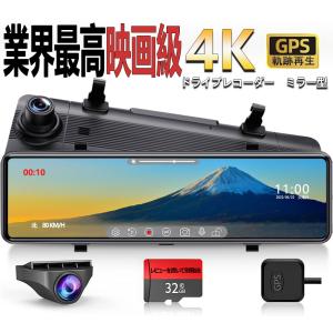 【2023超人気】ドライブレコーダー ミラー型 4K 前後カメラ 2カメラ gps搭載 日本製 SONYセンサー 超高画質 ドラレコ 一体型 防水 右仕様｜JC-Shop