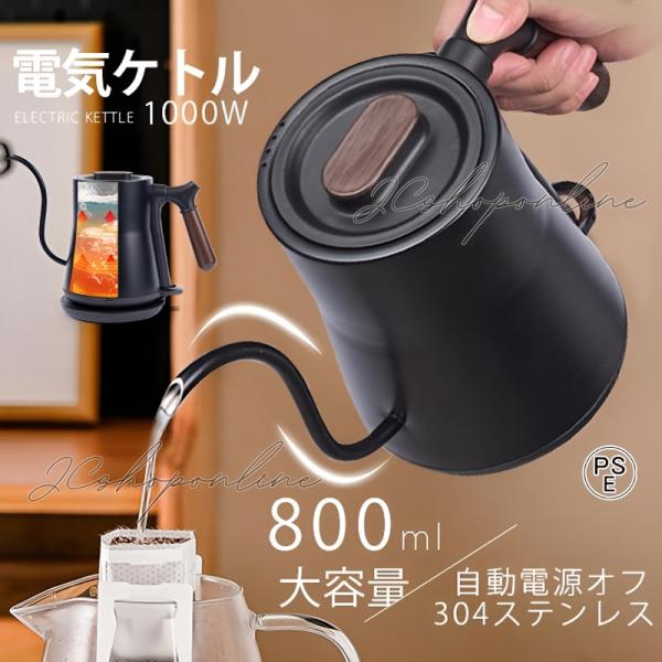 電気ケトル おしゃれ 電気ポット ケトル 800ml 電気やかん 湯沸かし器 ステンレス 自動オフ ...