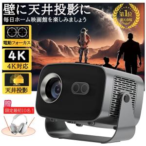 プロジェクター 4k 家庭用 天井投影 軽量 本体 小型 電動フォーカス 5G