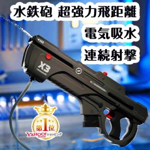 水鉄砲 電動 超強力飛距離 強力 13m射程距離...の商品画像
