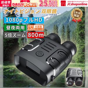 ナイトビジョン 双眼鏡 最大800m 5倍デジタ...の商品画像