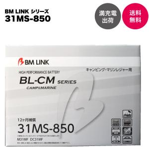 【キャンピングカー・マリンレジャー用】ディープサイクルバッテリー 31MS-850R｜jca-carpit