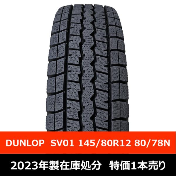 【新品 在庫処分 特価 スタッドレス 1本売り】国産 日本製 冬タイヤ DUNLOP ダンロップ ウ...